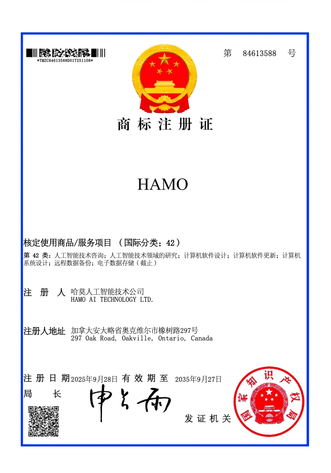 Hamo AI Obtains Trademark Registration in China
